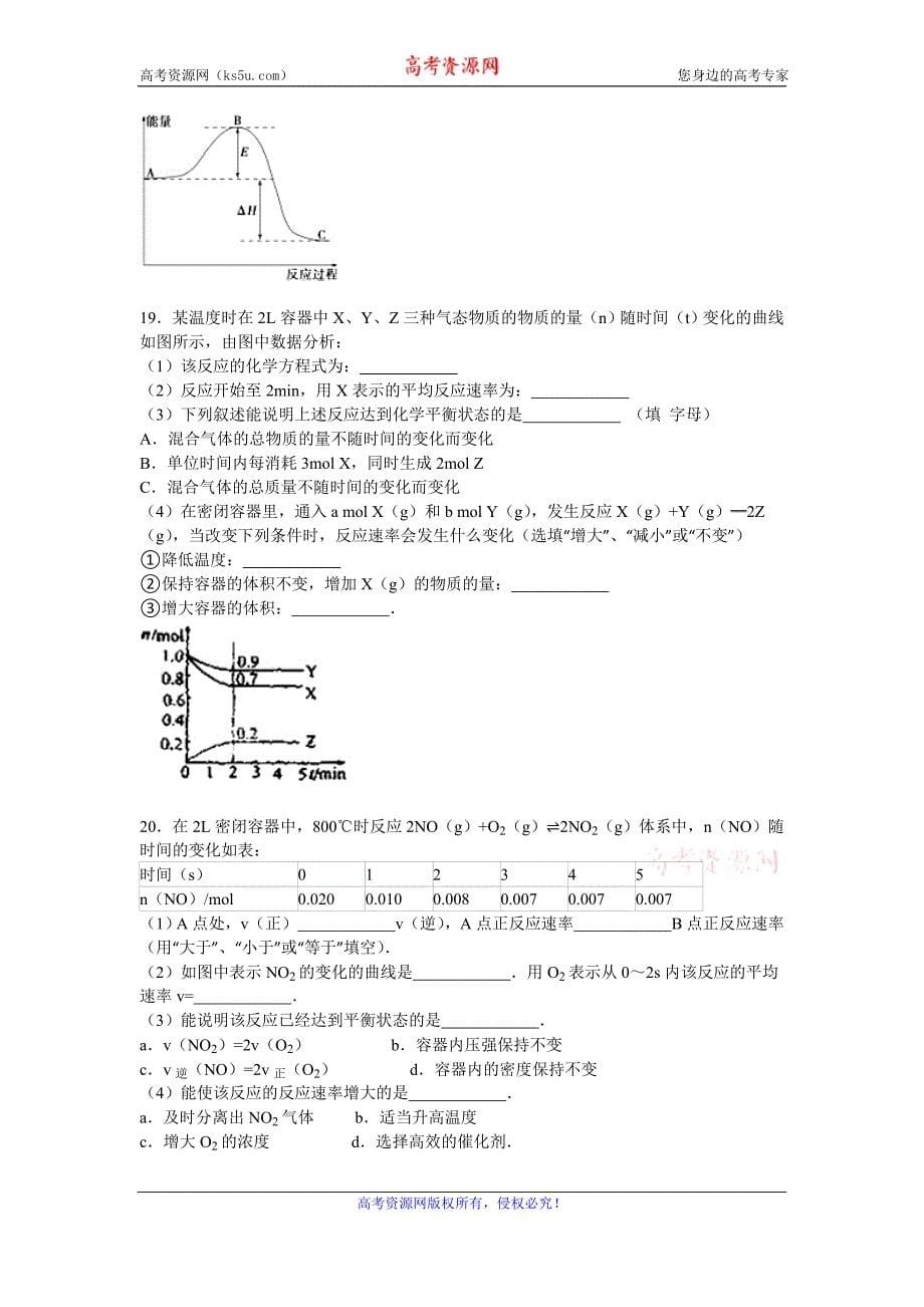 【KS5U解析】江西省南昌三中2014-2015学年高二上学期第一次月考化学试卷 Word版含解析_第5页