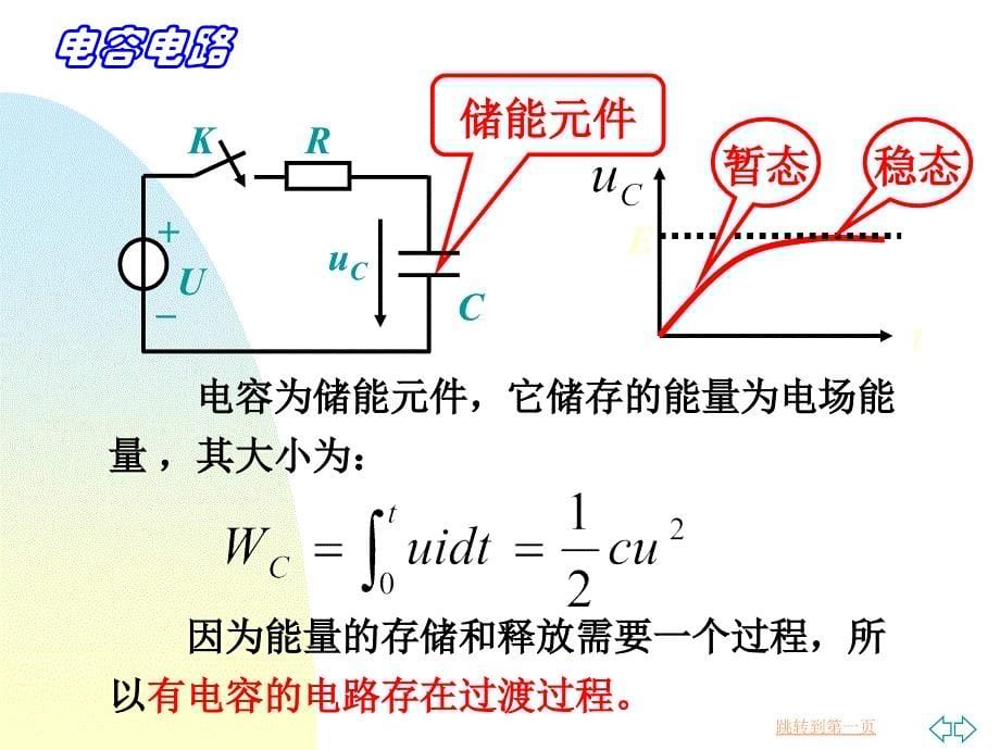 一阶动态电路分析幻灯片_第5页