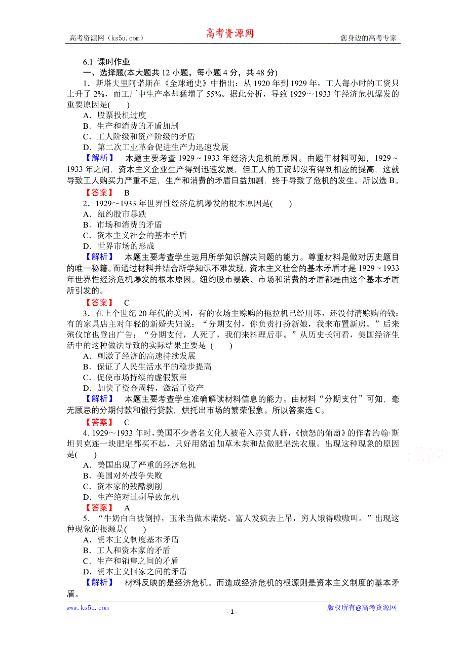 【师说】2015-2016学年高中历史人民版必修2课时作业 6.1《“自由放任”的美国》_第1页