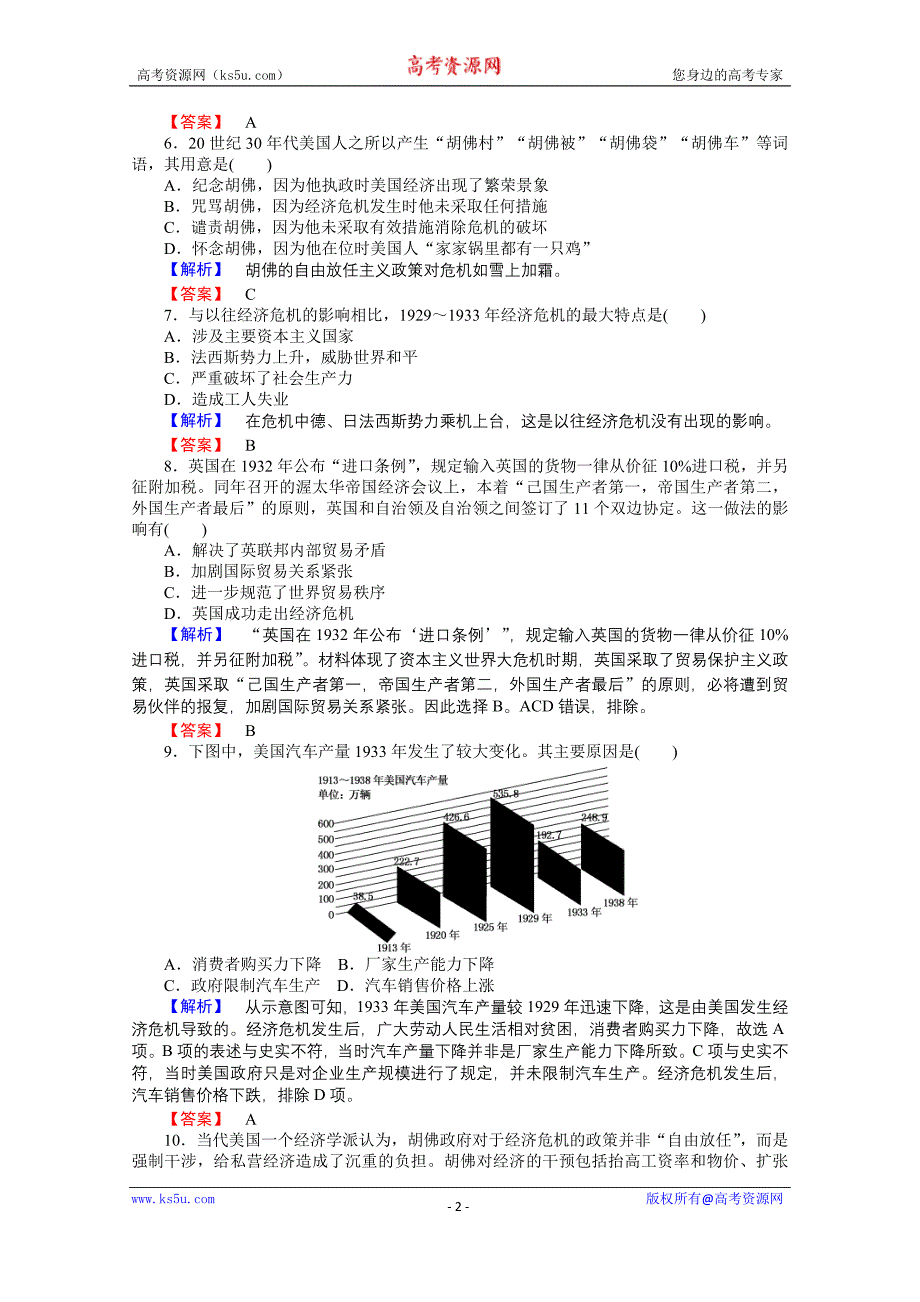 【师说】2015-2016学年高中历史人民版必修2课时作业 6.1《“自由放任”的美国》_第2页