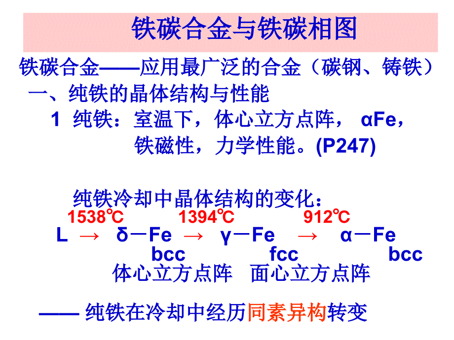 铁碳相图和铁碳合金缓冷后的组织幻灯片_第4页