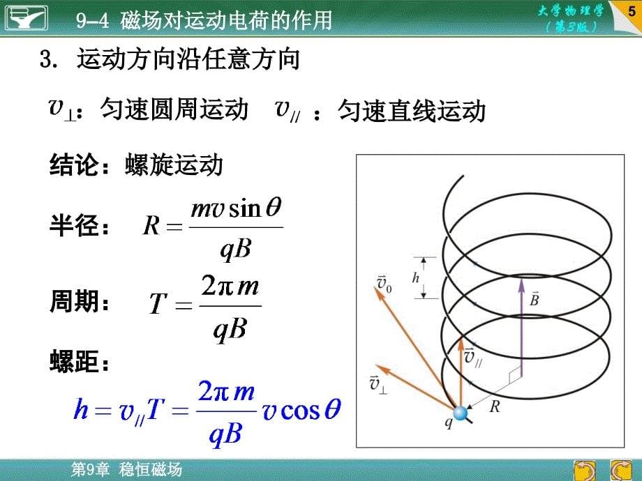 稳恒磁场4幻灯片_第5页