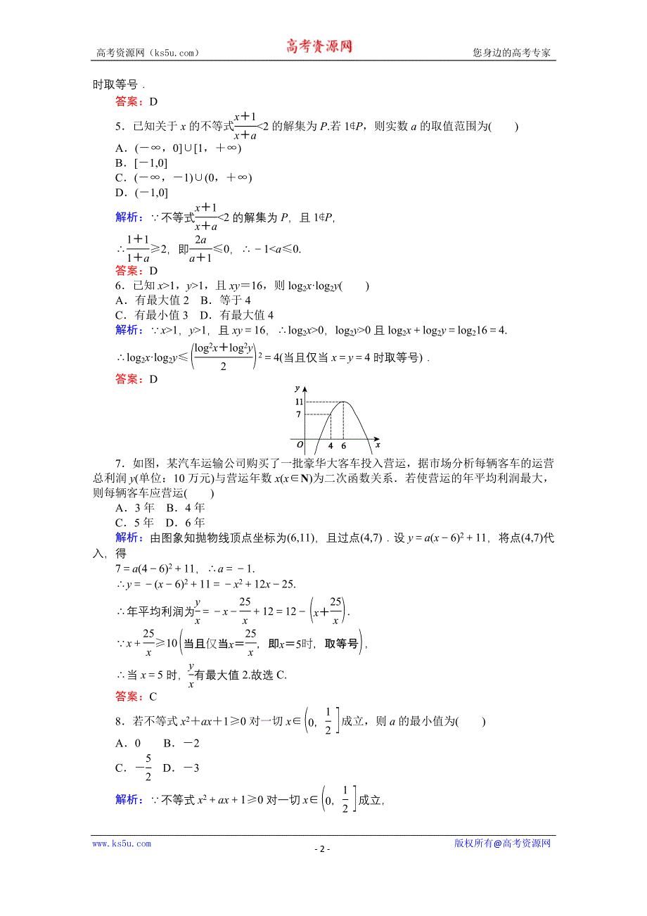 【师说】2015-2016学年高中数学人教A版必修5课时作业 章末综合能力测试 3_第2页