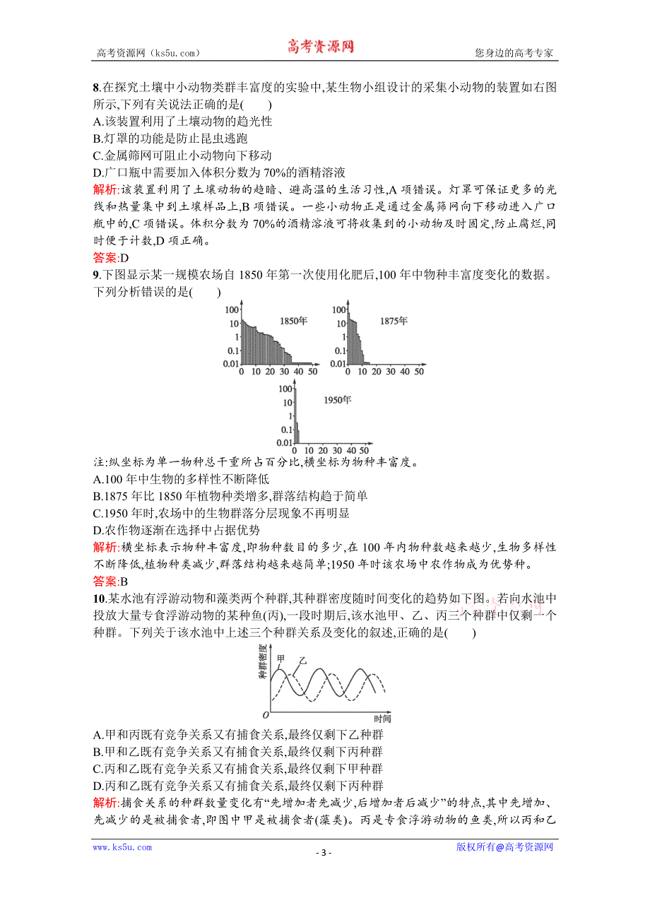 2015-2016学年高二生物课后练测：4.3《群落的结构》（人教版必修3） Word版含解析_第3页