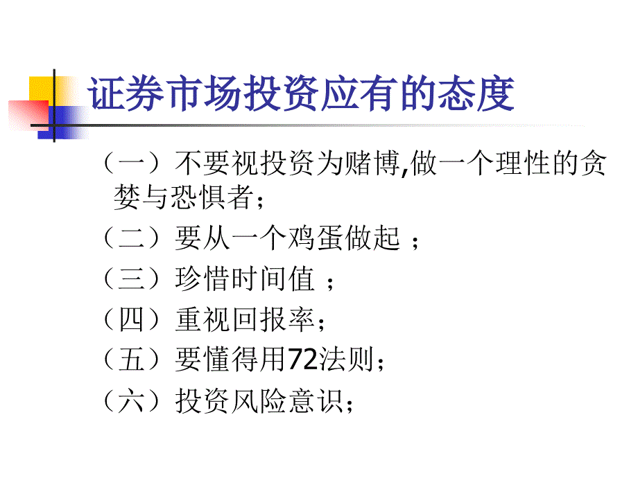 证券市场投融资分析幻灯片_第2页