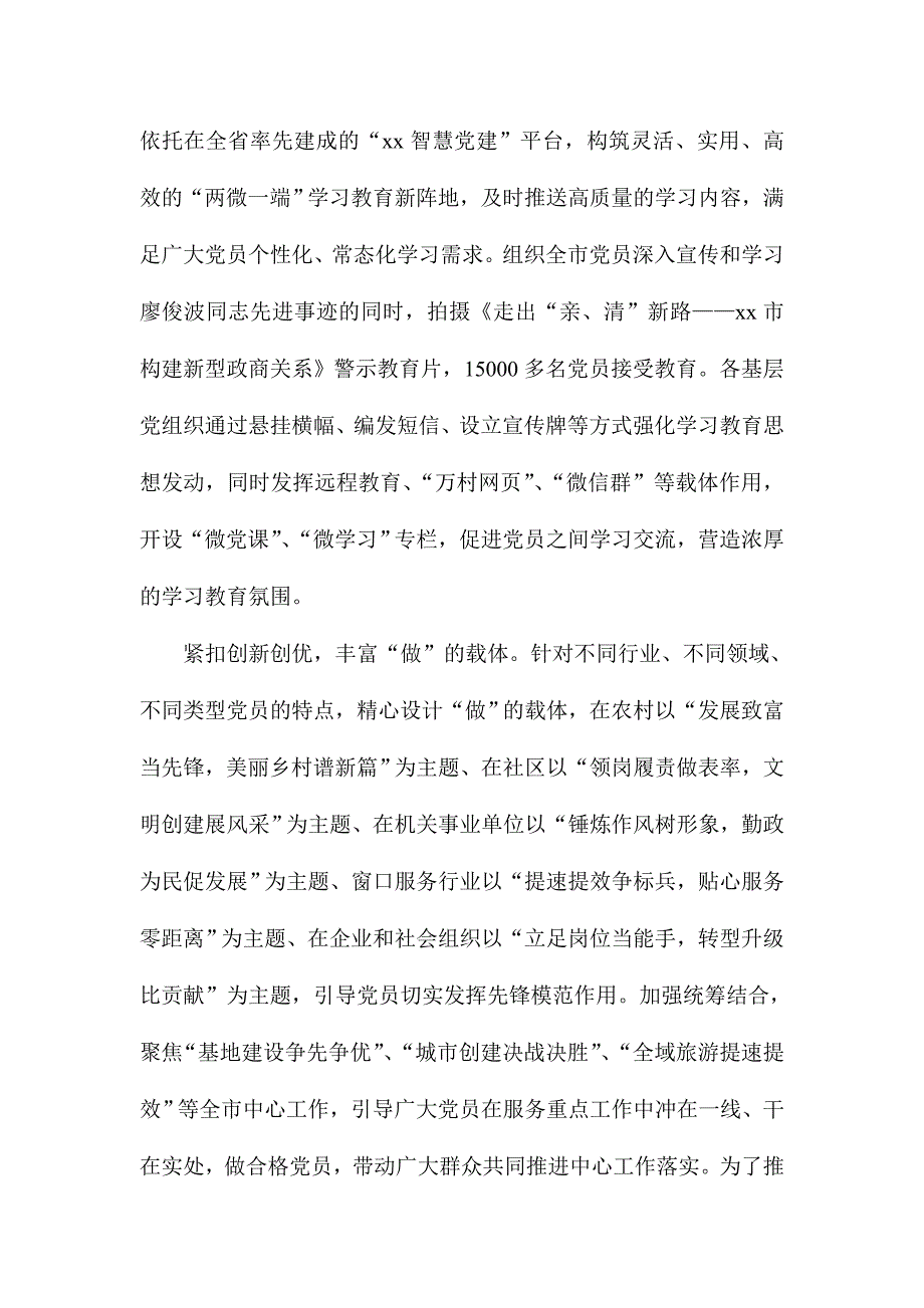 全面推进“两学一做”学习教育常态化制度化会议讲话稿：凝聚发展强大合力_第2页