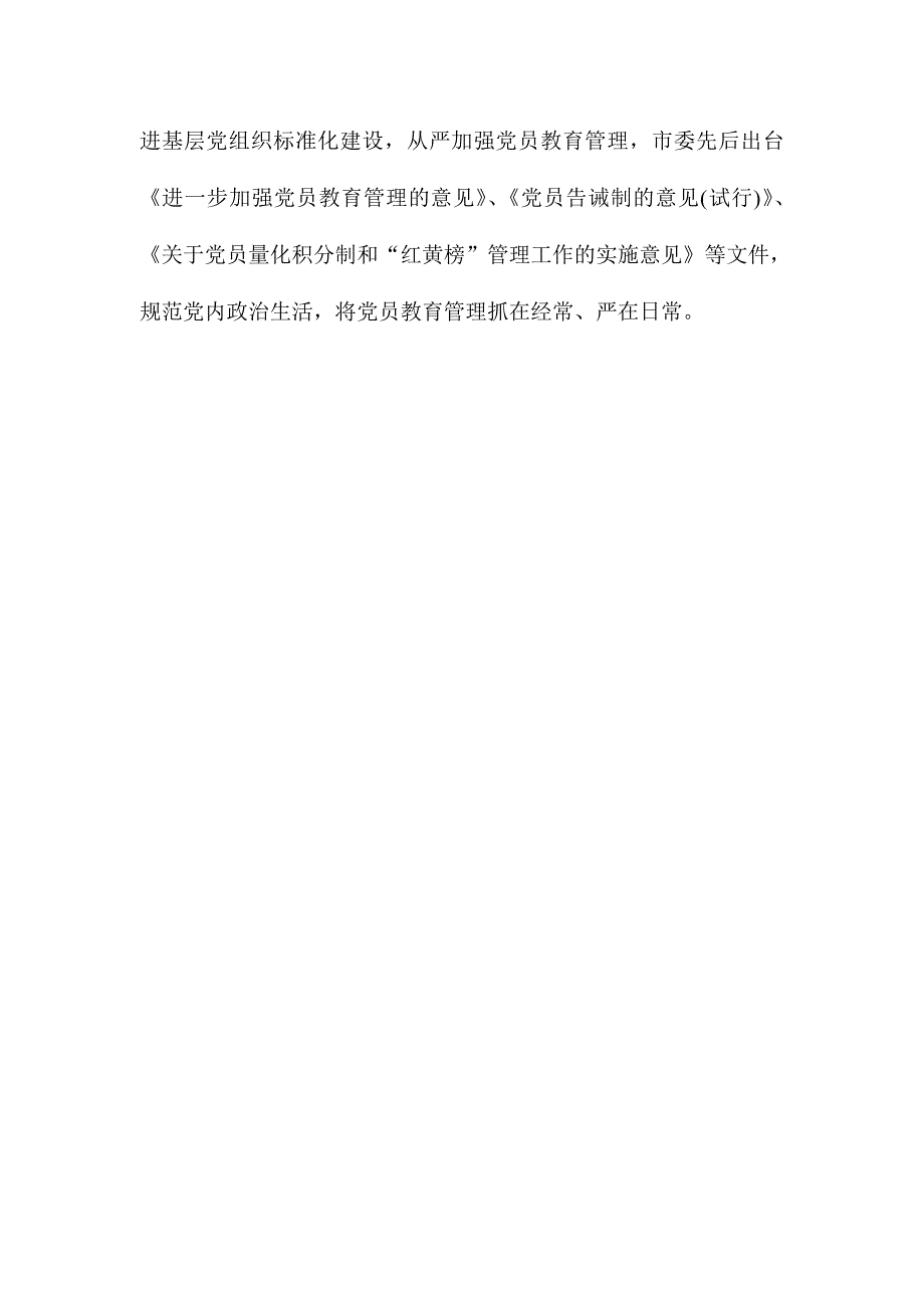 全面推进“两学一做”学习教育常态化制度化会议讲话稿：凝聚发展强大合力_第3页