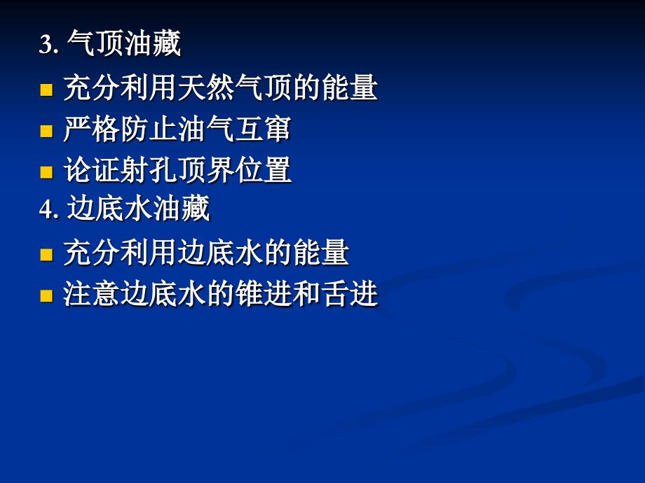 油田开发方式的确定幻灯片_第4页