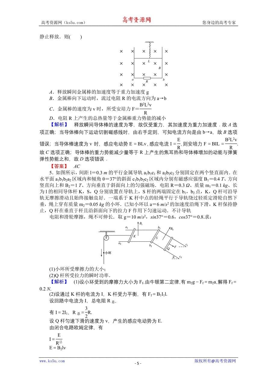 【师说】2015-2016学年高中物理人教版选修3-2课时作业 4.5《电磁感应现象的两类情况》_第5页