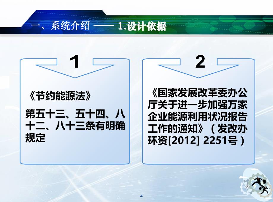 大连万家企业能源利用状况报告填报系统操作和使用培训2013年6月_第4页