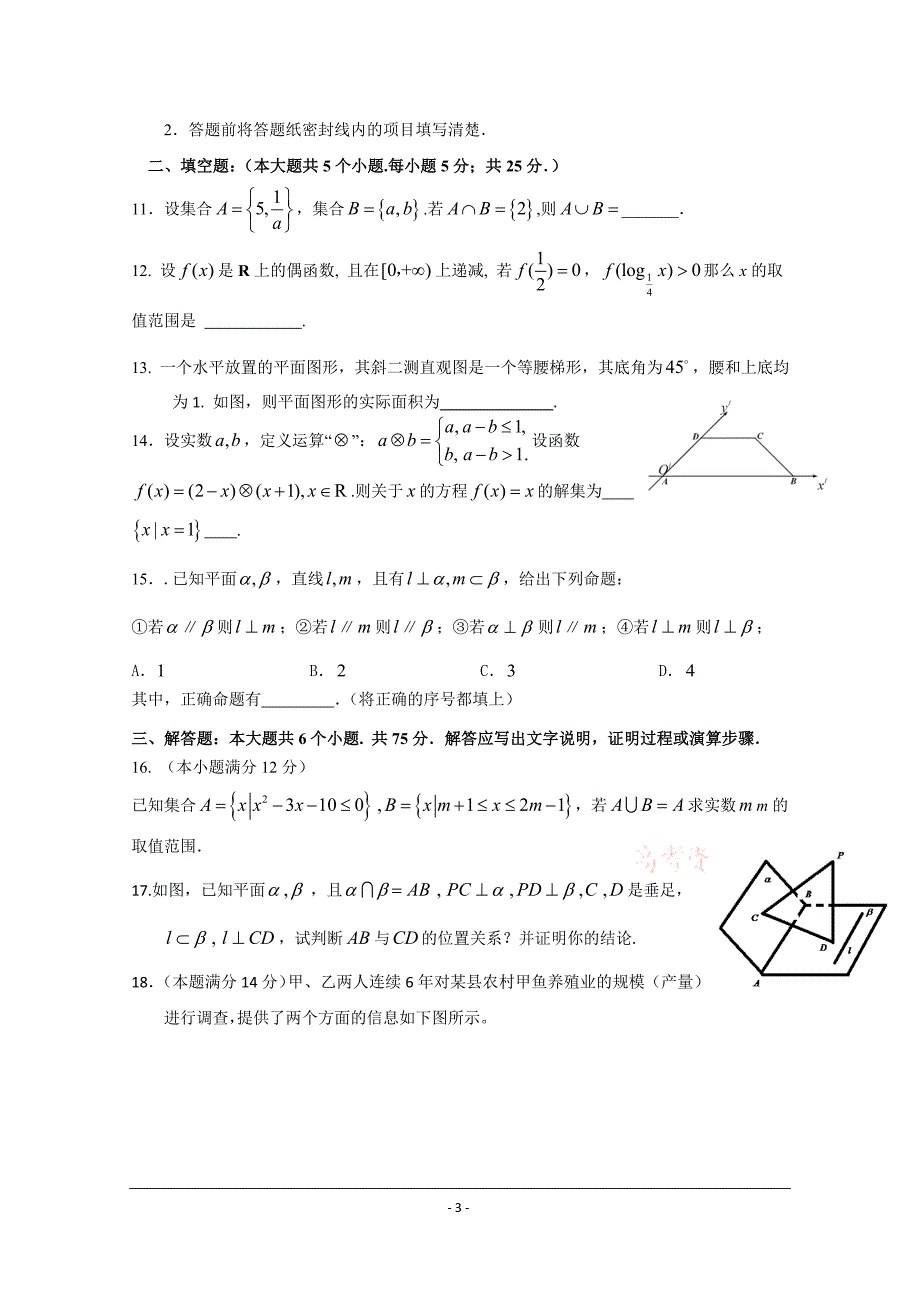 【Ks5u首发】山东省德州市某中学2015-2016学年高一上学期1月月考数学试题 Word版含答案_第3页