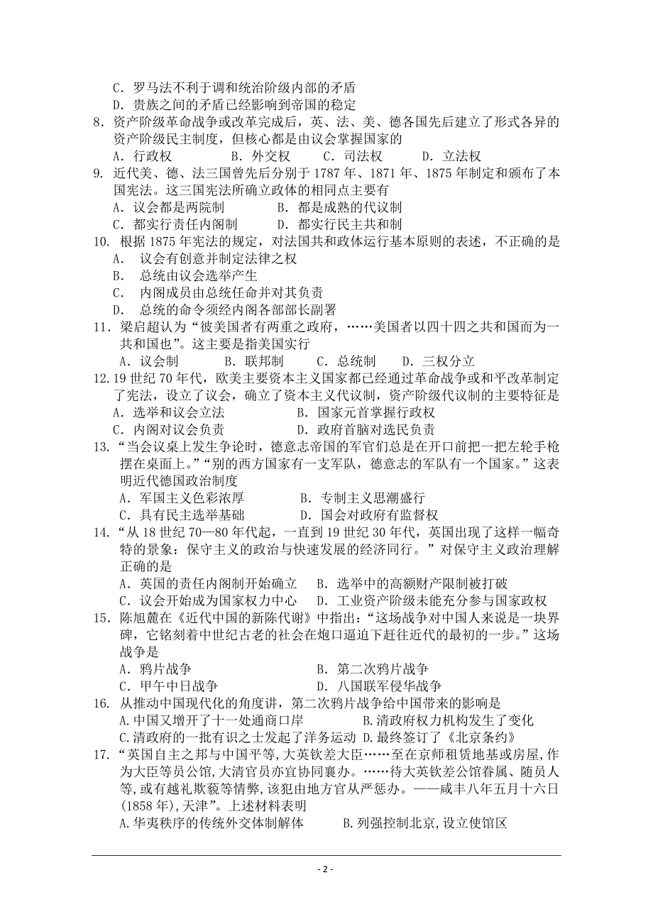 【Ks5u首发】山东省德州市某中学2015-2016学年高一上学期1月月考历史试题 Word版含答案_第2页