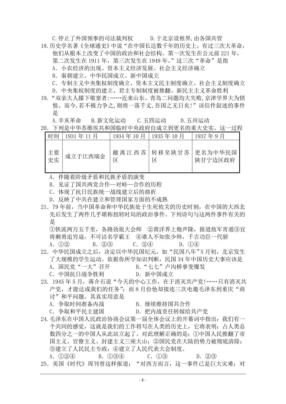 【Ks5u首发】山东省德州市某中学2015-2016学年高一上学期1月月考历史试题 Word版含答案_第3页