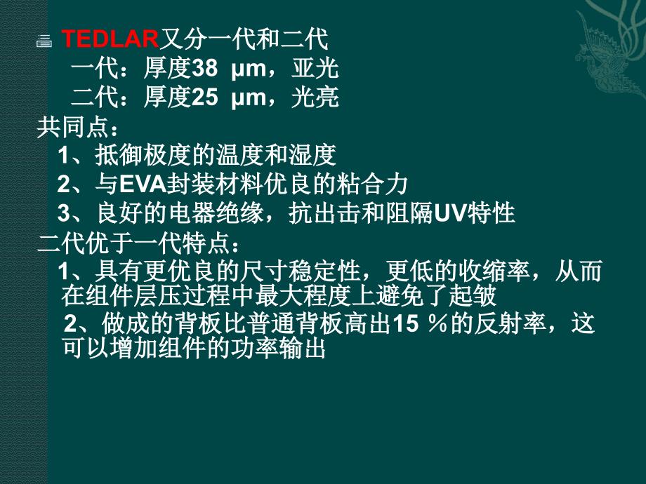 背板知识简介1幻灯片_第4页