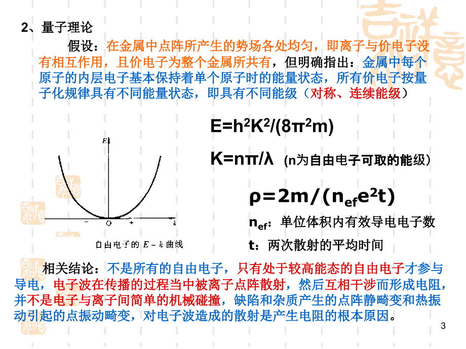 电性能幻灯片_第3页