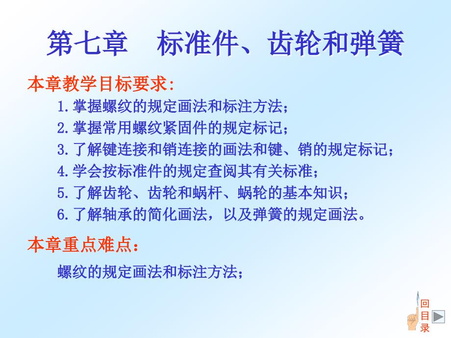 标准件与常用件幻灯片_第1页