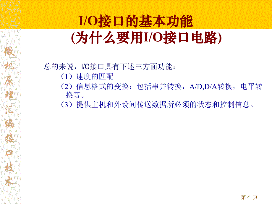 数据传送方式幻灯片_第4页