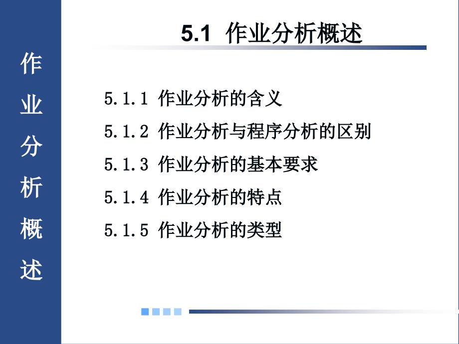 作业分析幻灯片_第2页