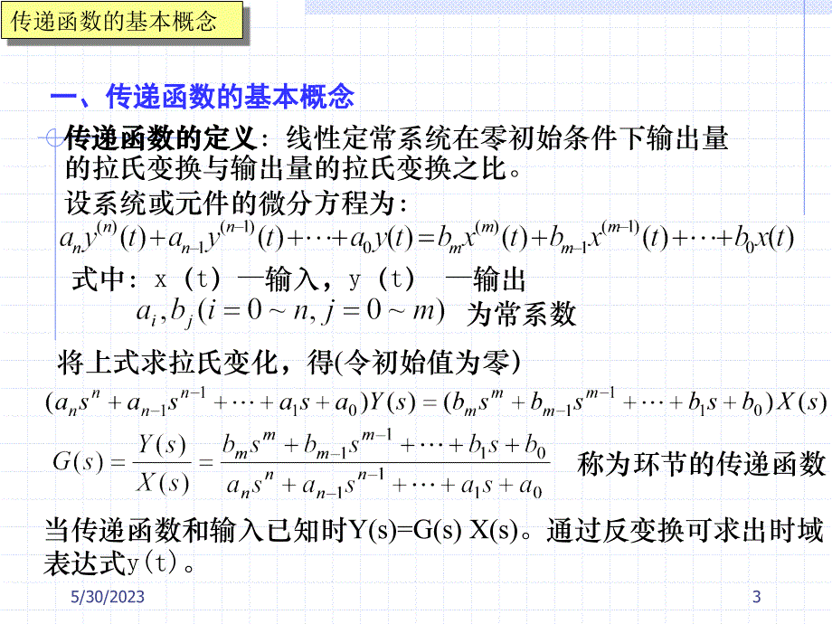 传递函数幻灯片_第3页