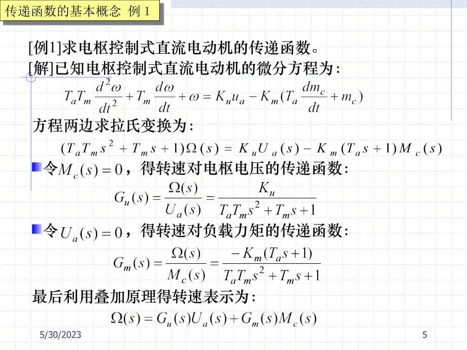 传递函数幻灯片_第5页