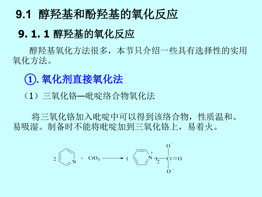 氧化反应幻灯片_第3页