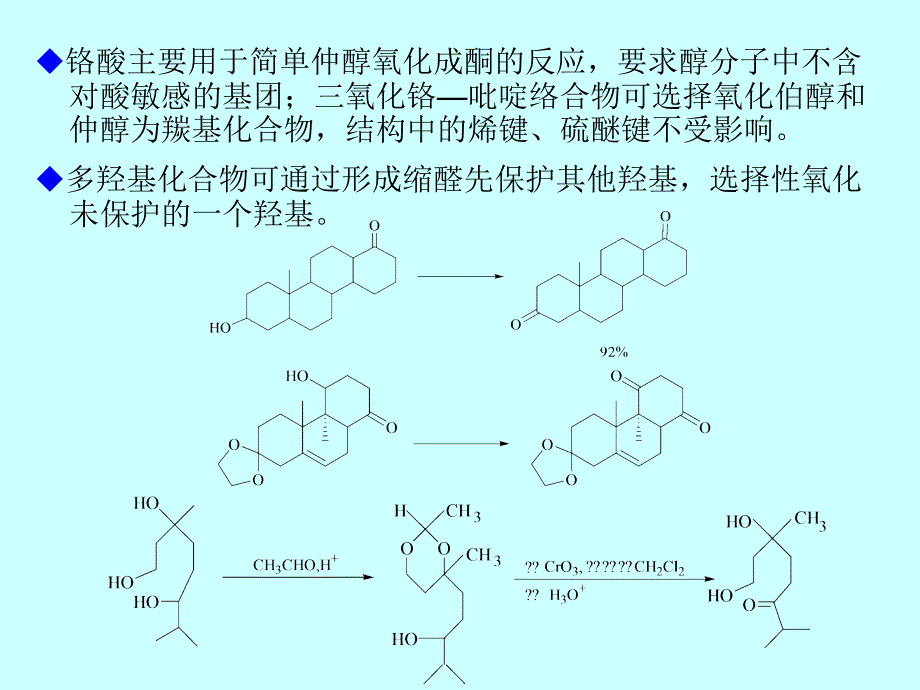 氧化反应幻灯片_第4页