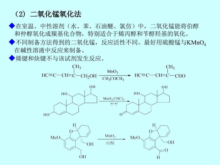 氧化反应幻灯片_第5页