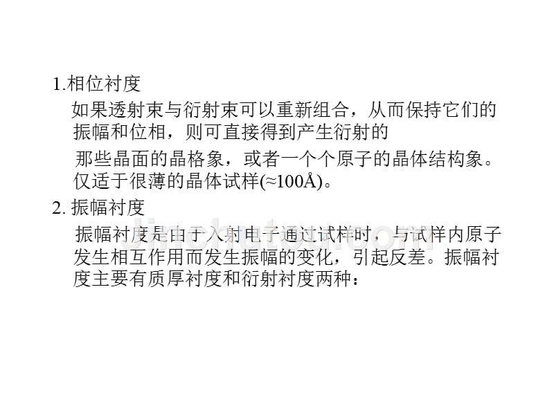 透射电子显微镜成象原理1幻灯片_第4页