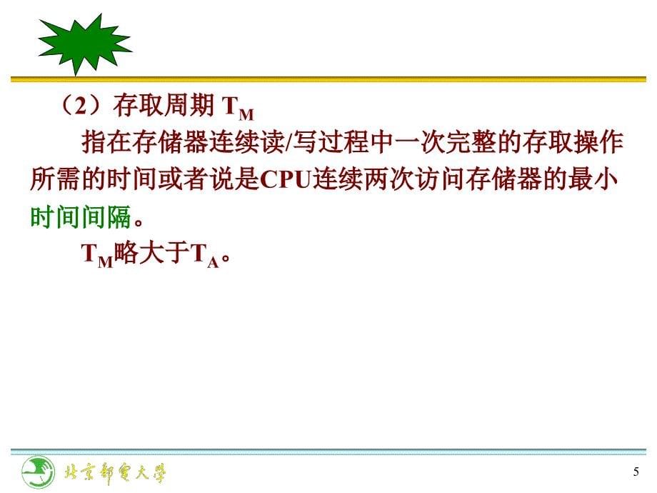 存储器和存储器子系统幻灯片_第5页