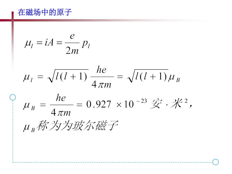 在磁场中的原子幻灯片_第4页