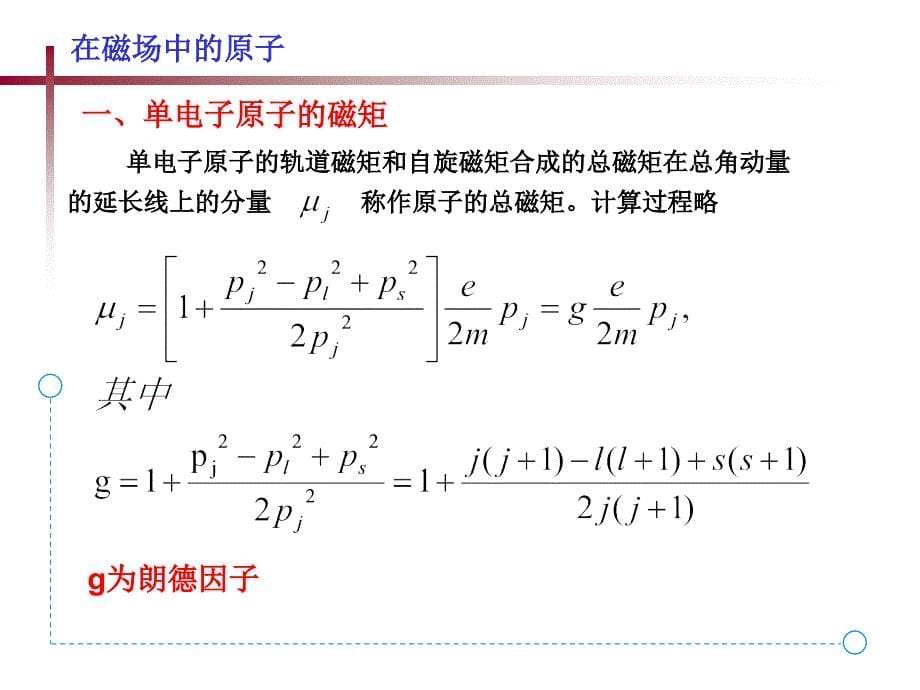 在磁场中的原子幻灯片_第5页