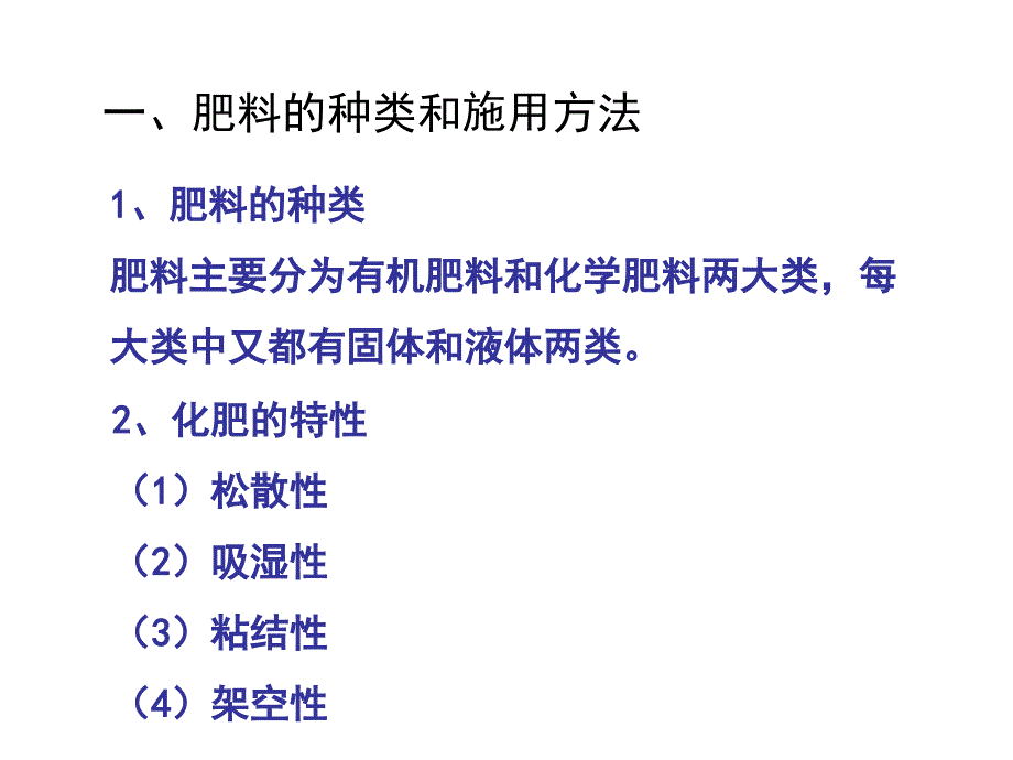 施肥机械幻灯片_第2页