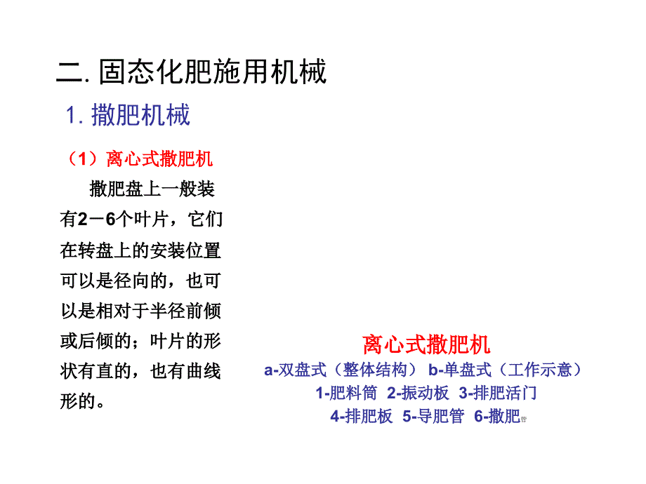 施肥机械幻灯片_第4页