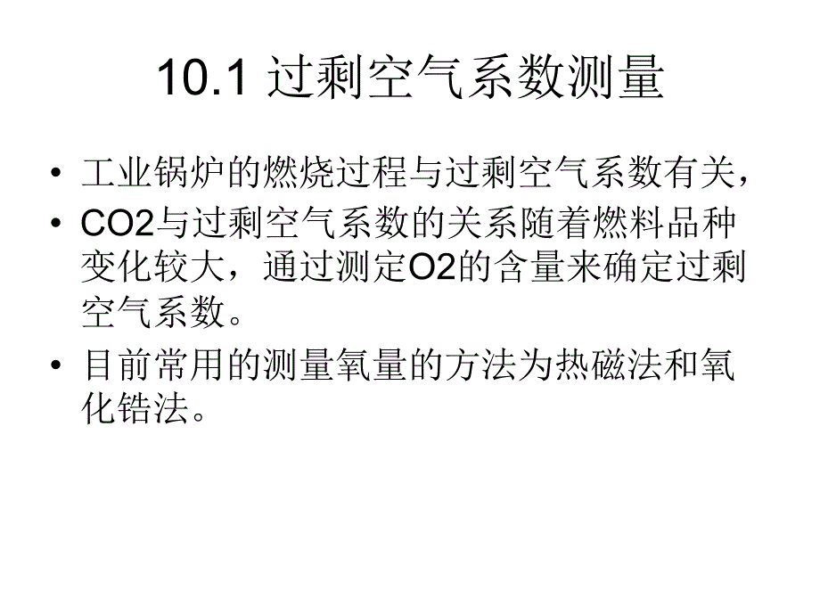 其它参数的测量幻灯片_第2页