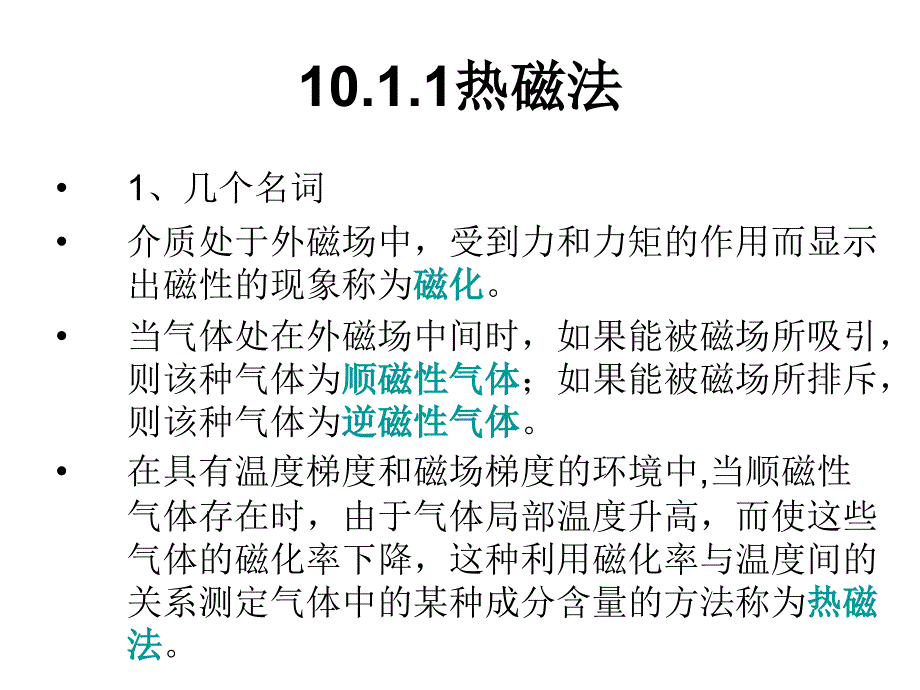 其它参数的测量幻灯片_第3页