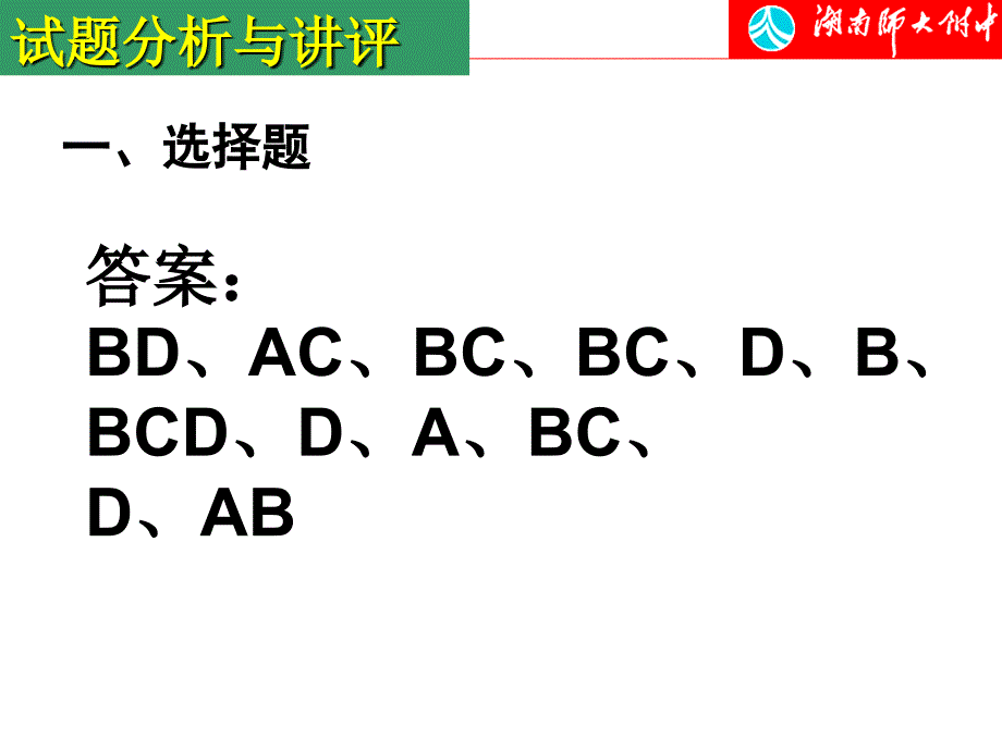 月考试卷分析幻灯片_第3页