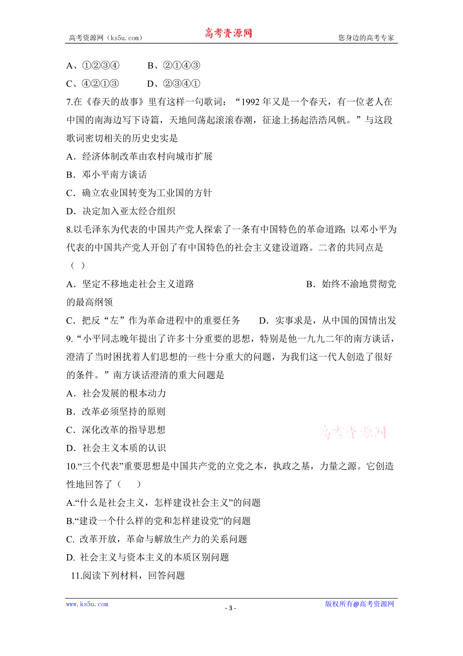 2015-2016学年人民版必修三 建设中国特色社会主义理论 同步练习_第3页