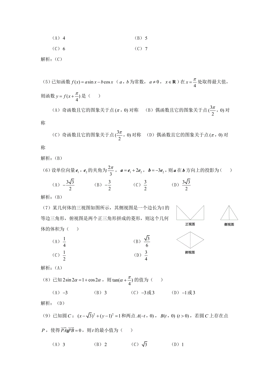 吉林市2017届高三第七次模拟考试数学试题（理）含答案_第2页