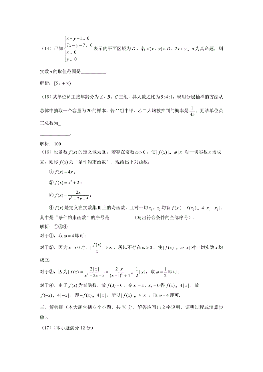 吉林市2017届高三第七次模拟考试数学试题（理）含答案_第4页