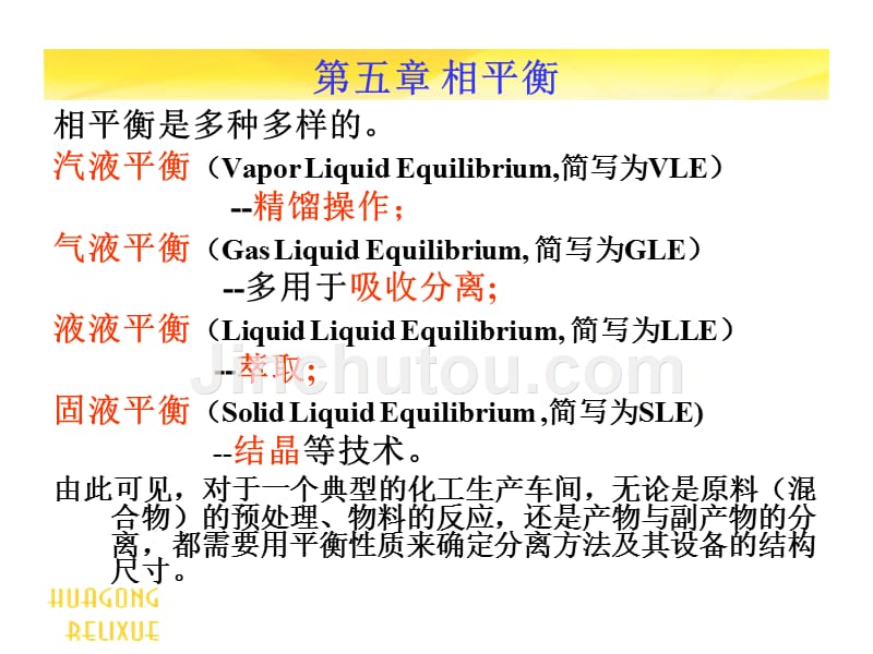 相平衡幻灯片_第2页