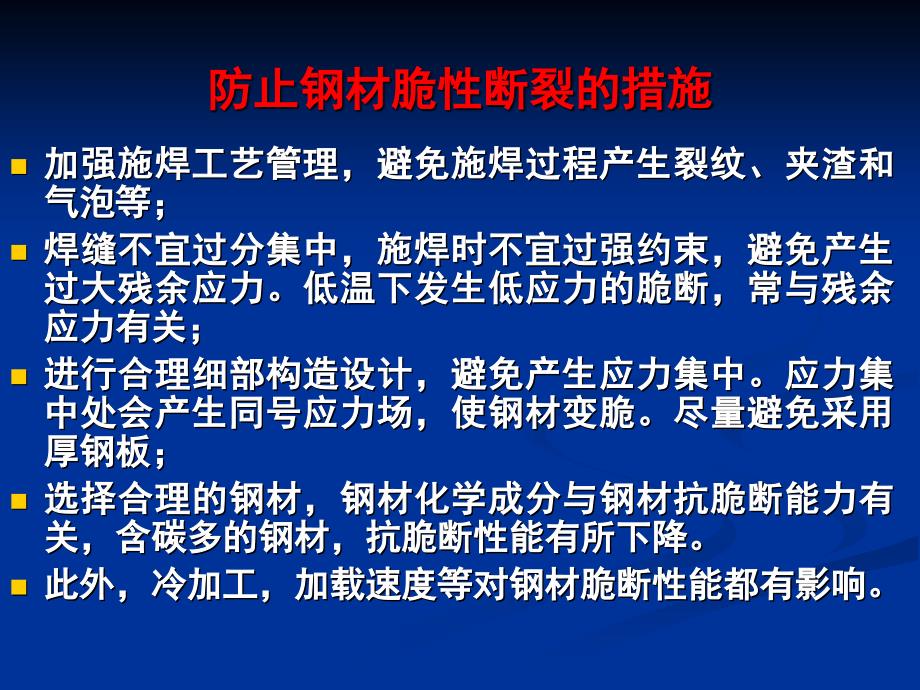 钢结构的材料幻灯片_第4页