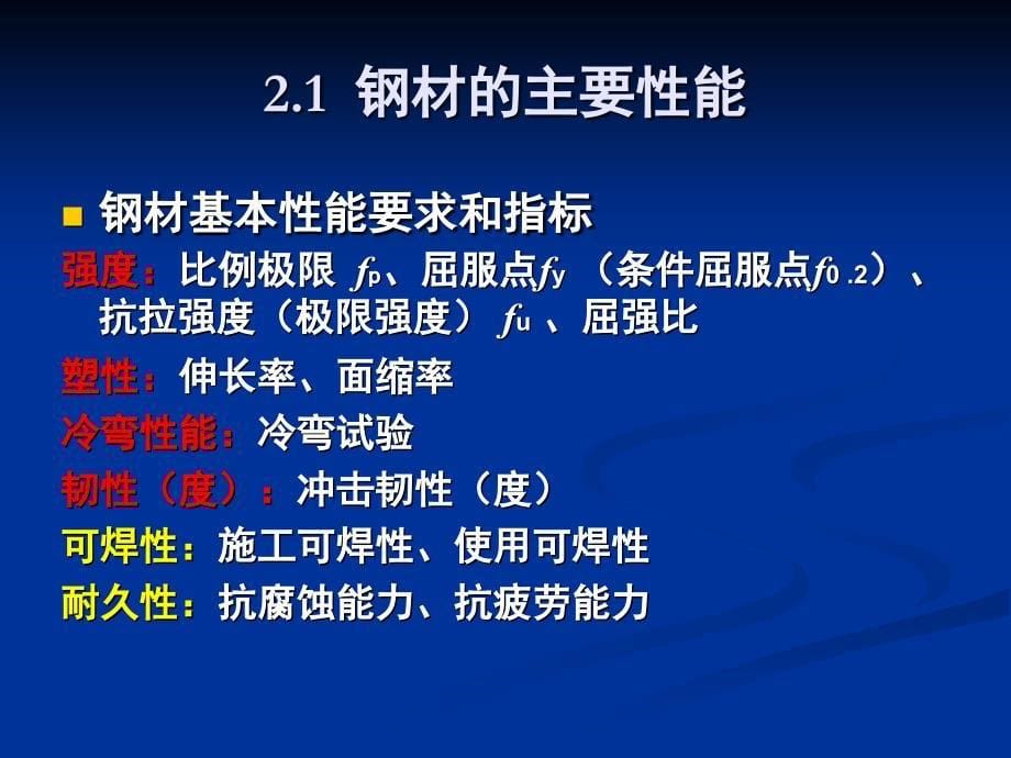 钢结构的材料幻灯片_第5页