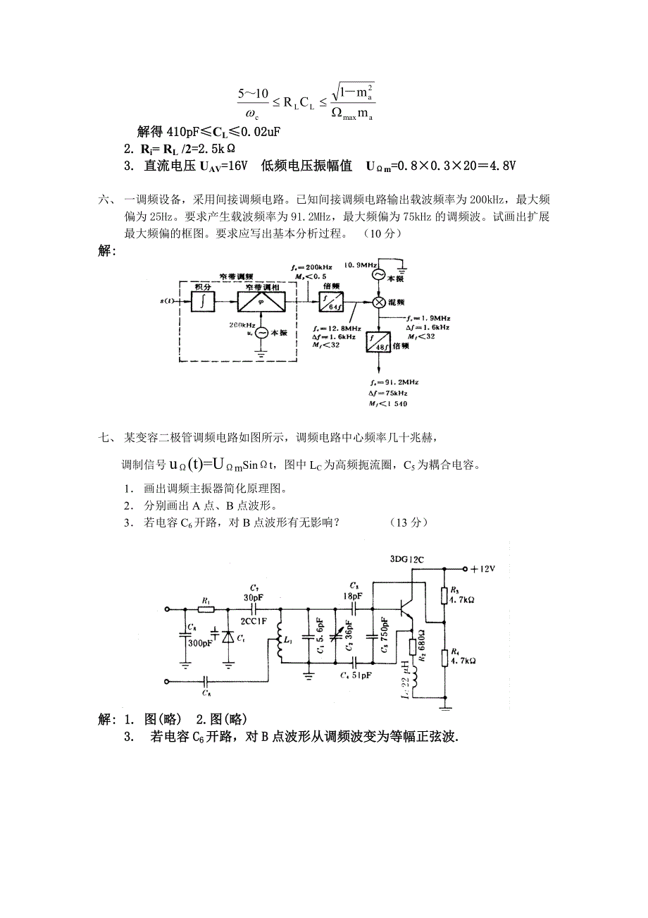 【2017年整理】射频通信电路试题及答案7_第4页