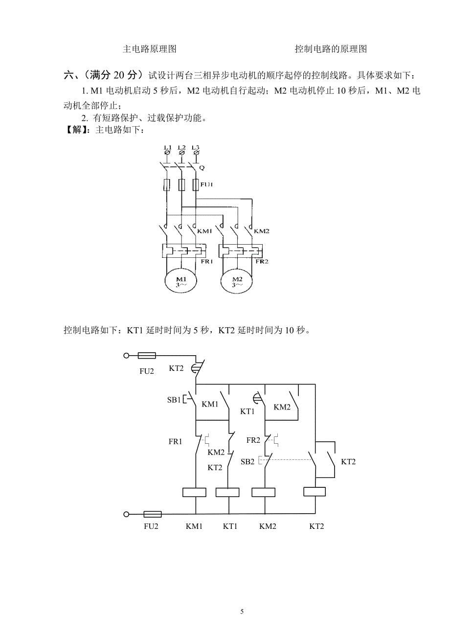 【2017年整理】机床电气控制技术模拟试卷_第5页