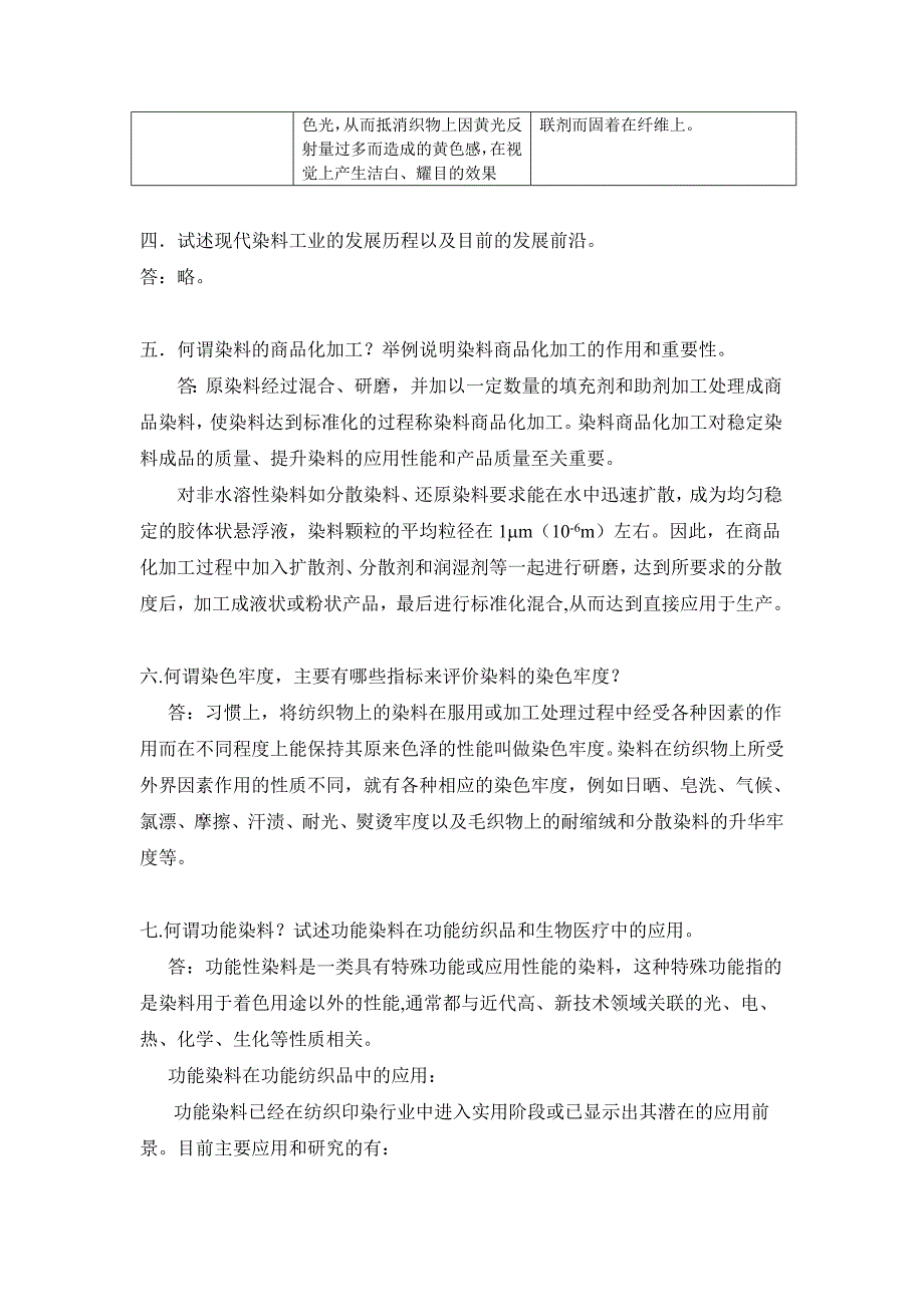 【2017年整理】染料化学习题答案_第4页