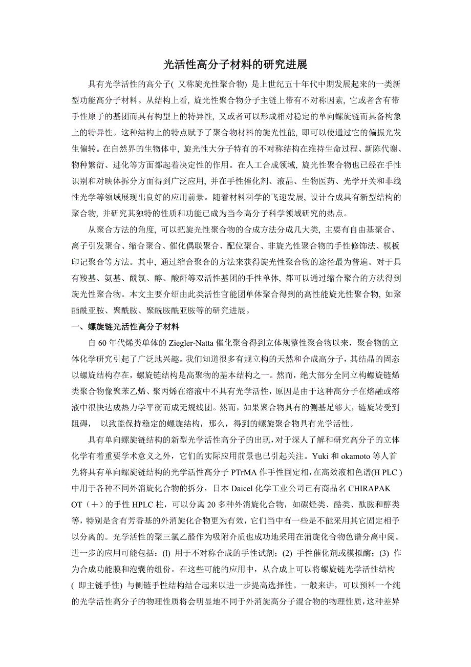 【2017年整理】光活性高分子材料的研究进展_第1页