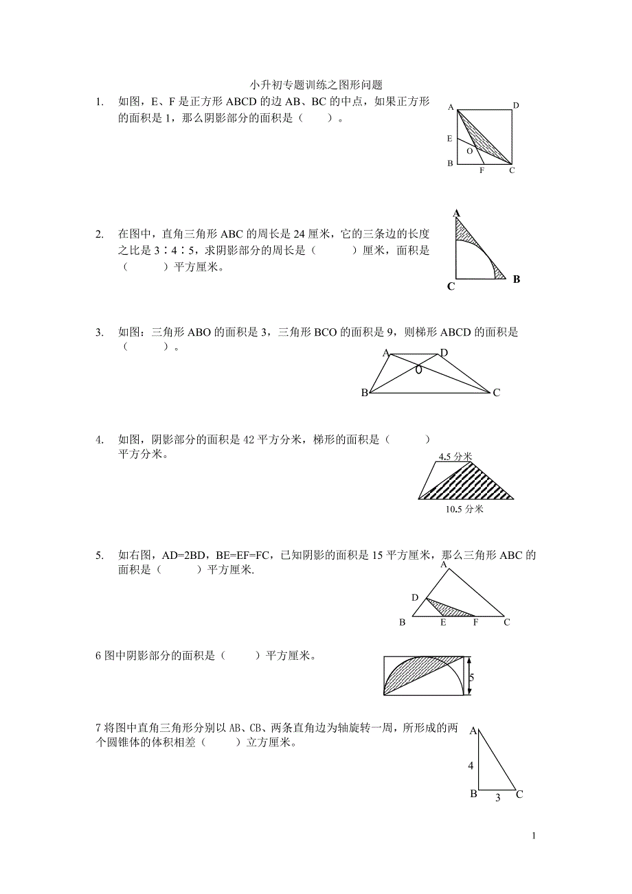 【2017年整理】小升初图形问题集训试题_第1页