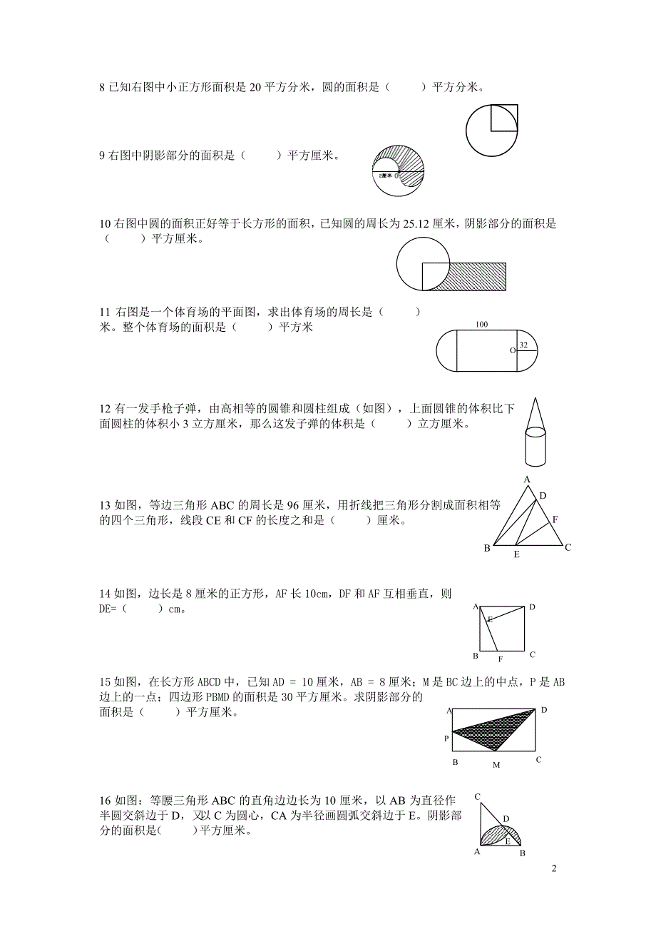 【2017年整理】小升初图形问题集训试题_第2页