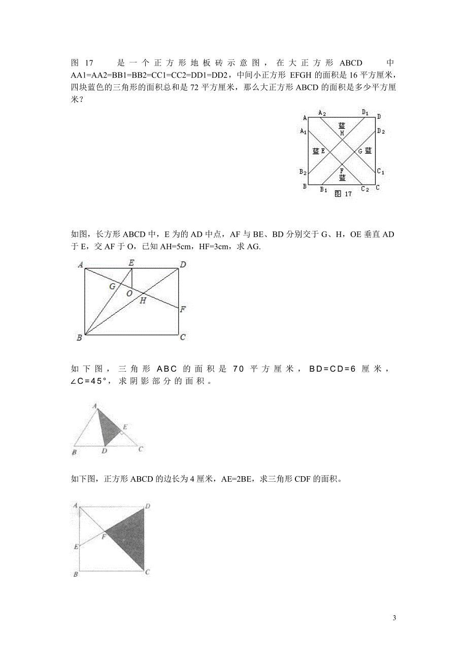 【2017年整理】小升初图形问题集训试题_第3页