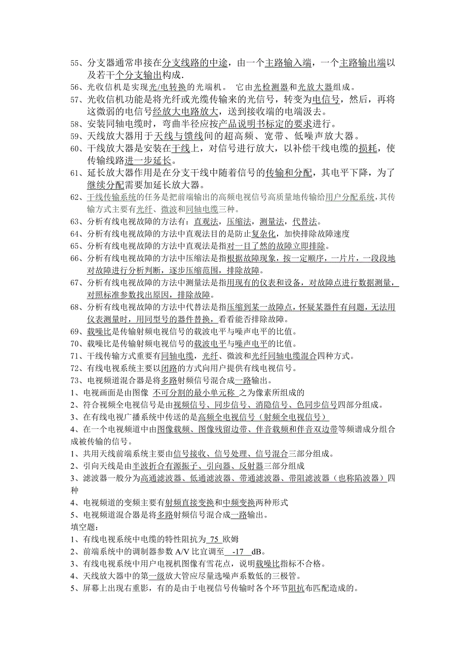 【2017年整理】有线电视试题_第3页